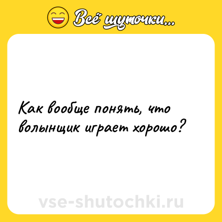 Шутка: Как вообще понять, что волынщик играет хорошо?