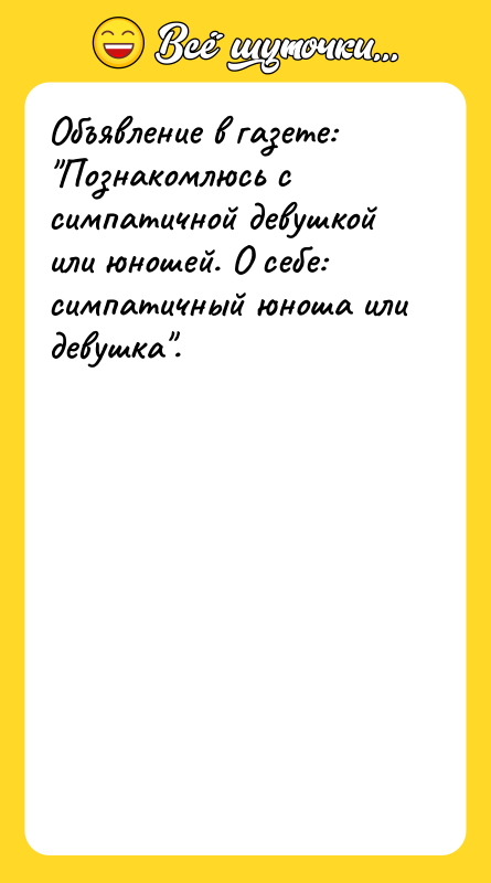 Объявление в газете: 