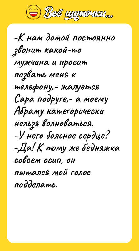 -К нам домой постоянно звонит какой-то мужчина и просит позвать