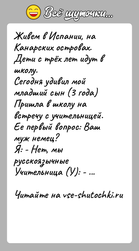История: Живем в Испании, на Канарских островах. Дети с трёх лет идут в школу. Сегодня удивил мой младший сын (3 года)Пришла