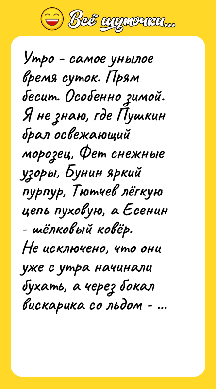 Утро - самое унылое время суток. Прям бесит. Особенно зимой.