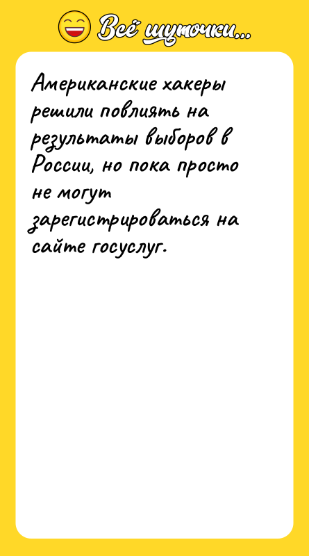 Американские хакеры решили повлиять на результаты выборов в России, но