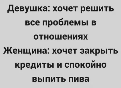 Смешная картинка №531378 Paзницa женщины