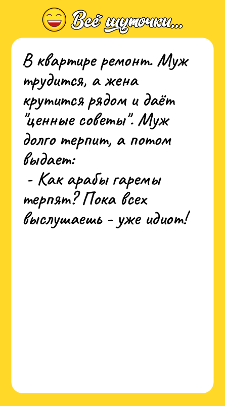В квартире ремонт. Муж трудится, а жена крутится рядом и