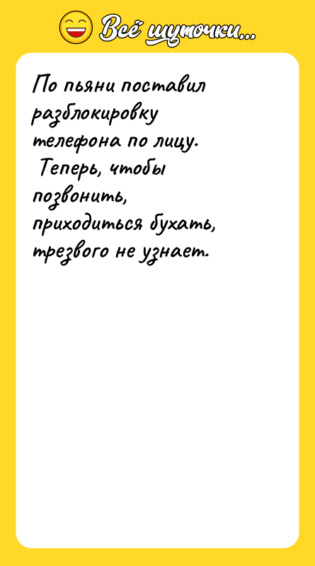По пьяни поставил разблокировку телефона по лицу. Теперь, чтобы