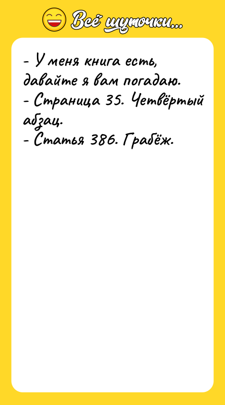 - У меня книга есть, давайте я вам погадаю. 