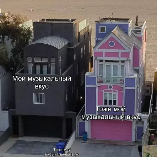 Твой плейлист — это хаос? 😂 - Мой музыкальный вкус. Тоже мой музыкальный вкус. Тоже мой музыкальный
