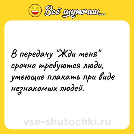Шутка: В передачу 