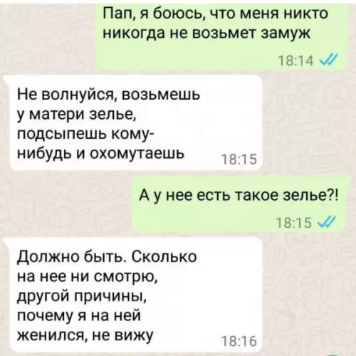 Папа знает толк в семейной жизни! 😂 - Пап, я боюсь, что меня никто никогда не возьмет замуж.