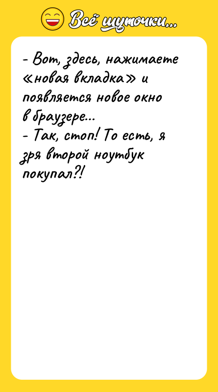 - Вот, здесь, нажимаете новая вкладка и появляется новое окно