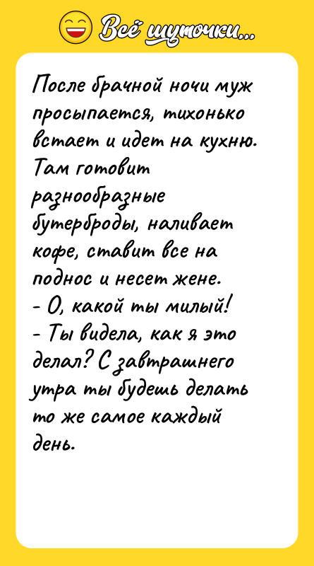 После брачной ночи муж просыпается, тихонько встает и идет на