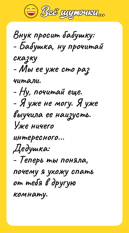 Внук просит бабушку: - Бабушка, ну прочитай сказку - Мы