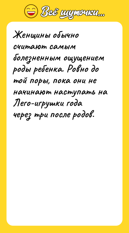 Женщины обычно считают самым болезненным ощущением роды ребенка. Ровно до