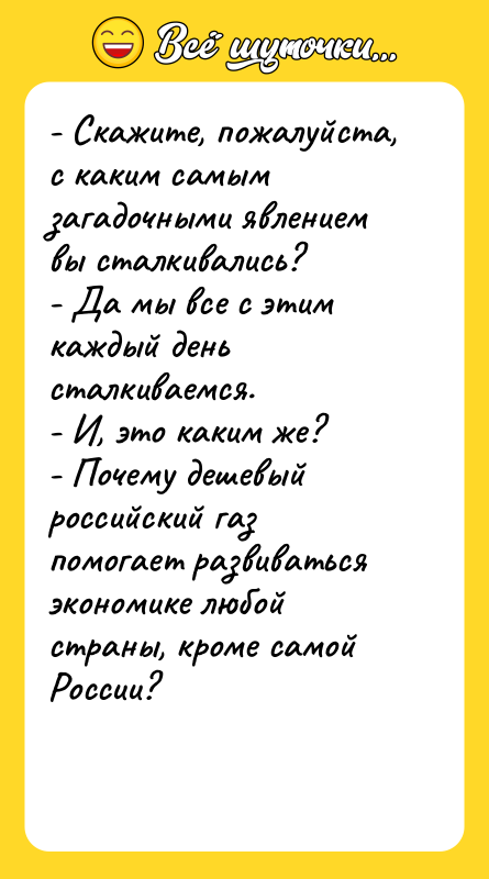 - Скажите, пожалуйста, с каким самым загадочными явлением вы сталкивались?