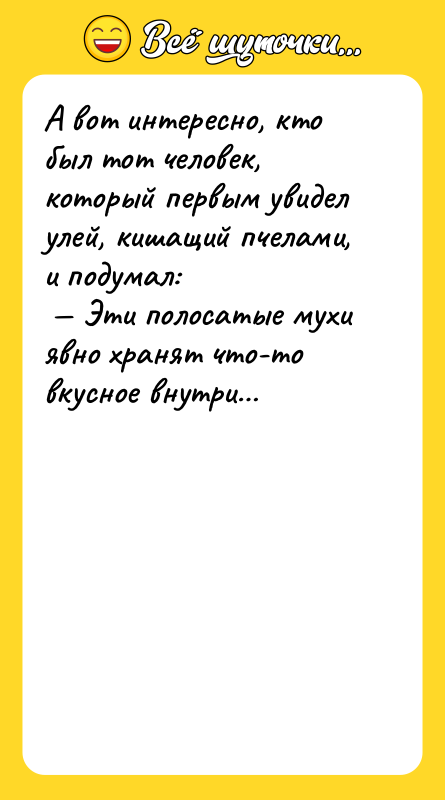 А вот интересно, кто был тот человек, который первым увидел