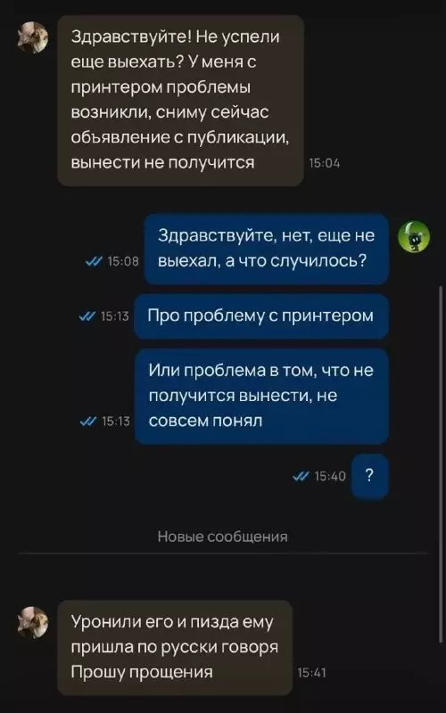 Смешная картинка №737582 Не работает видимо Переписка