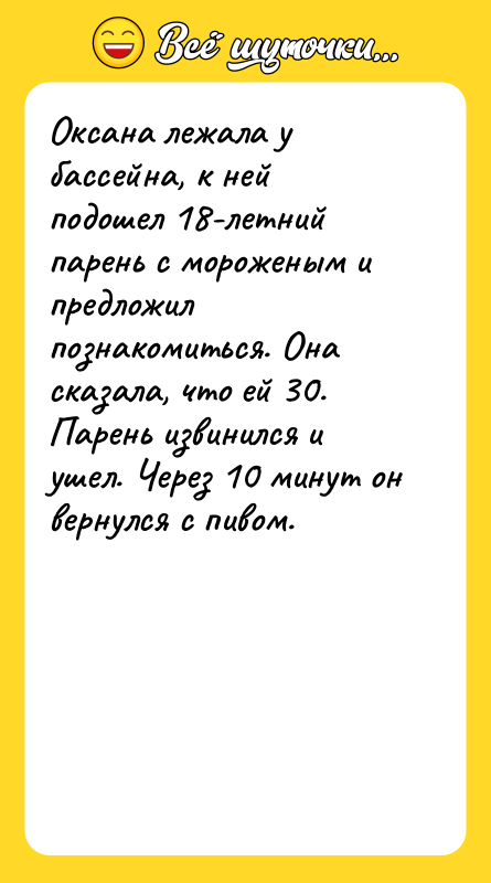 Оксана лежала у бассейна, к ней подошел 18-летний парень с