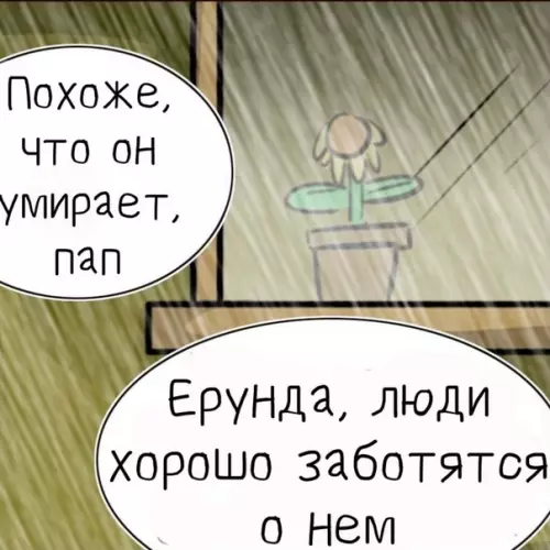 продолжение Смешная картинка №568765 Пойду цветы полью