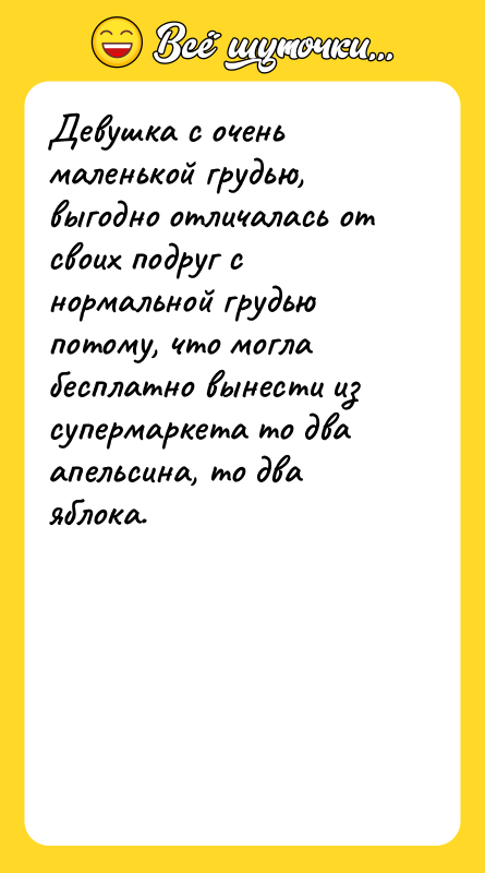 Девушка с очень маленькой грудью, выгодно отличалась от своих подруг