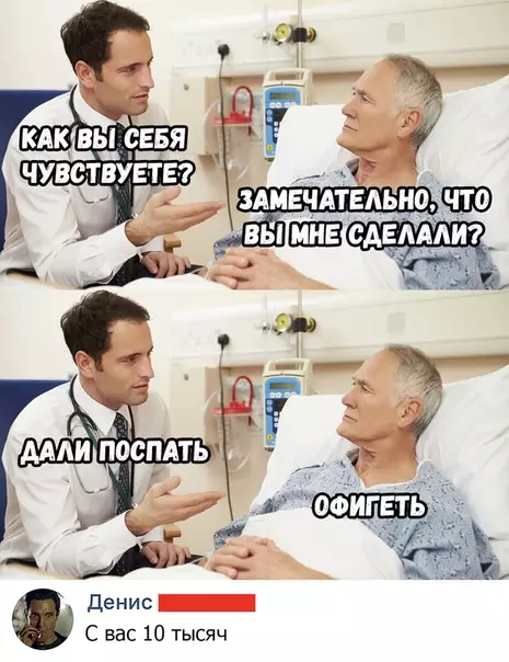 Смешная картинка №384453 Медицина в России