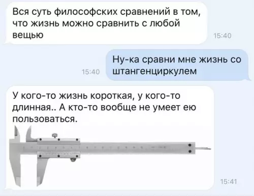 Смешная картинка №211824 Весь смысл философии