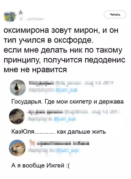 Смешная картинка №467678 Минутка лингвистического юмора.