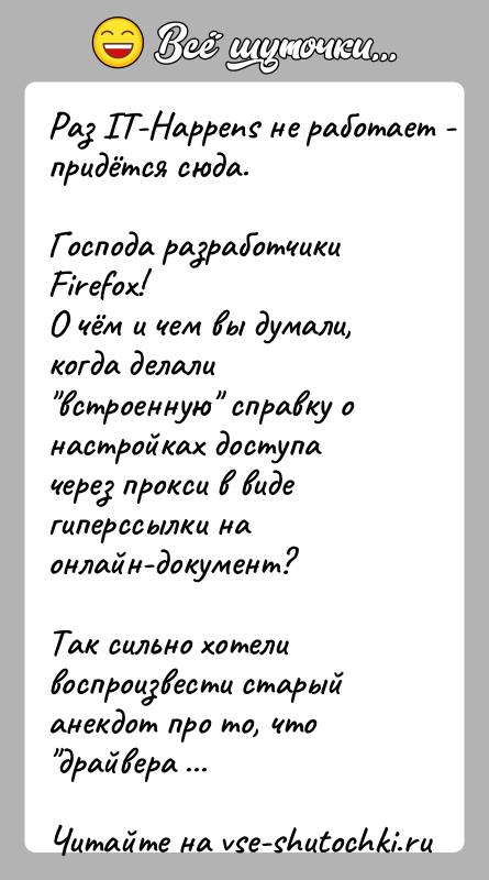 История: Раз IT-Happens не работает - придётся сюда.Господа разработчики Firefox!О чём и чем вы думали, когда делали встроенную справку о настройках