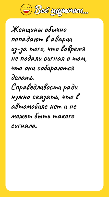 Женщины обычно попадают в аварии из-за того, что вовремя не
