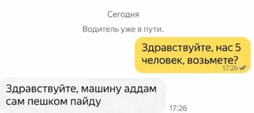 Когда такси дешевле чем ехать 🚕😂 - Сегодня Водитель уже в пути. Здравствуйте, нас 5 человек, возьмете?
