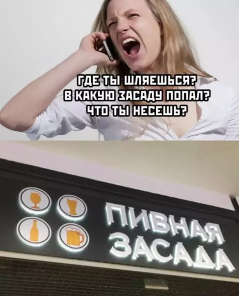Смешная картинка №760177 Пивная засада