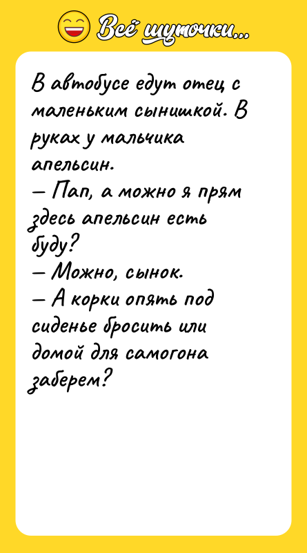 В автобусе едут отец с маленьким сынишкой. В руках у