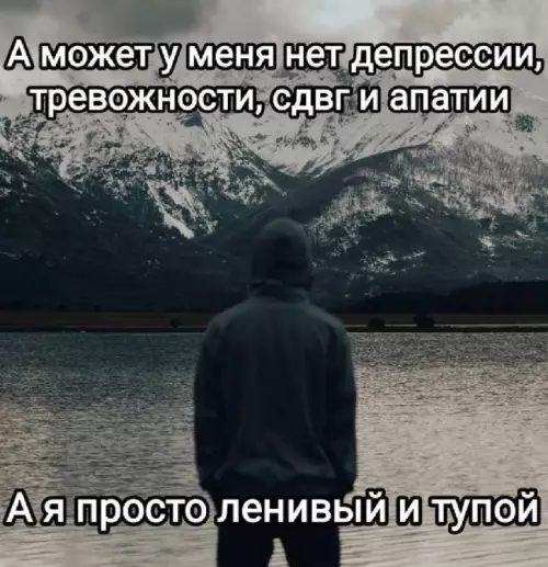 Лень и тупость вместо депрессии