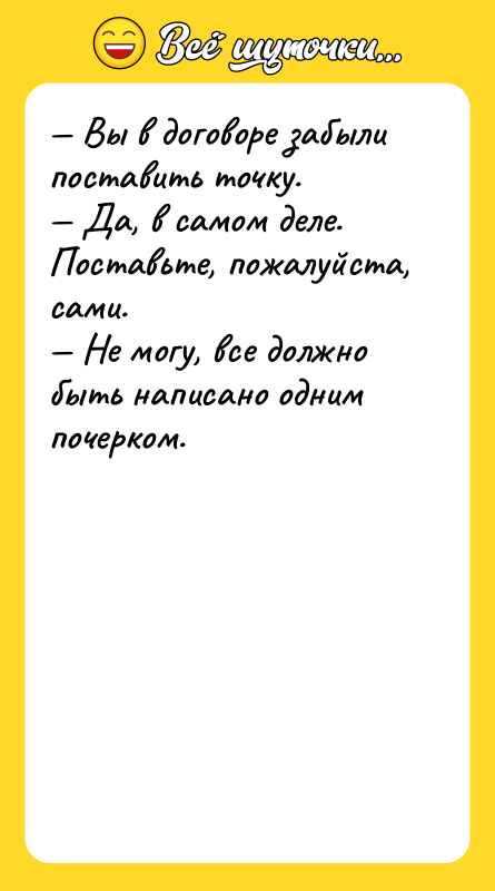 Вы в договоре забыли поставить точку. Да, в