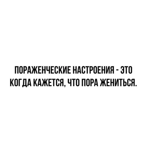 Смешная картинка №509814 Лучше и не скажешь.