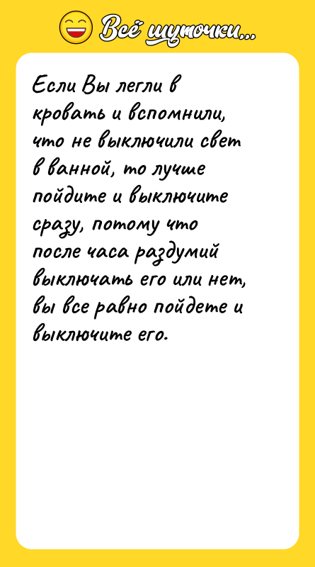 Если Вы легли в кровать и вспомнили, что не выключили