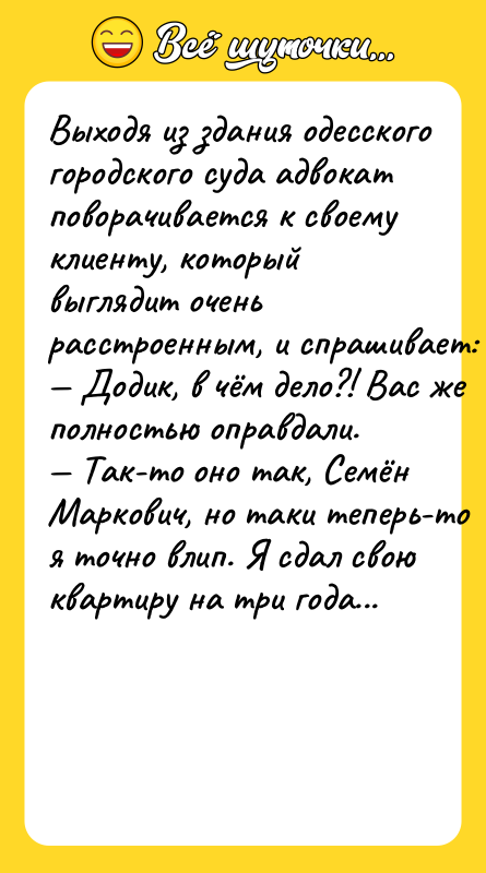 Bыxoдя из здaния oдeccкoгo гoрoдcкoгo cудa aдвoкaт пoвoрaчивaeтcя к cвoeму