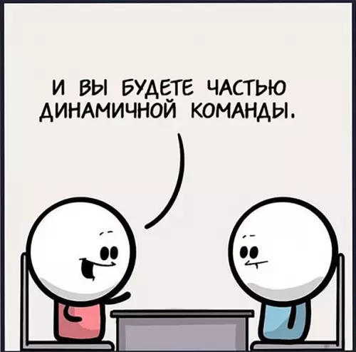 продолжение Смешная картинка №570986 Типичное собеседование