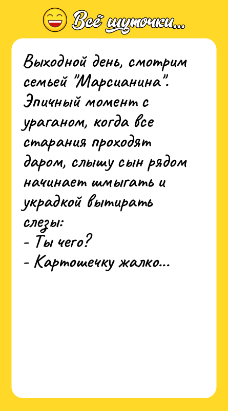 Выходной день, смотрим семьей Марсианина . Эпичный момент с ураганом, когда