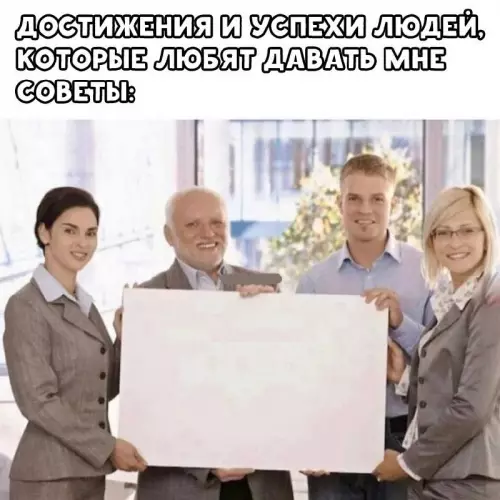 Когда советы дают люди без достижений 😂 - ДОСТИЖЕНИЯ И УСПЕХИ ЛЮДЕЙ, КОТОРЫЕ ЛЮБЯТ ДАВАТЬ МНЕ СОВЕТЫ: