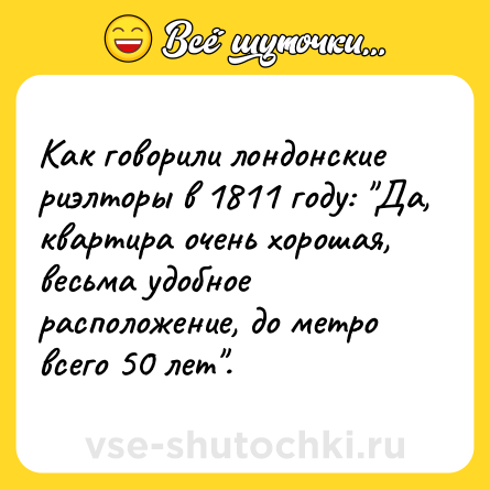 Шутка: Как говорили лондонские риэлторы в 1811 году: 