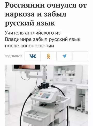 Английский вместо русского? 🇬🇧😂 - Россиянин очнулся от наркоза и забыл русский язык. Учитель английского
