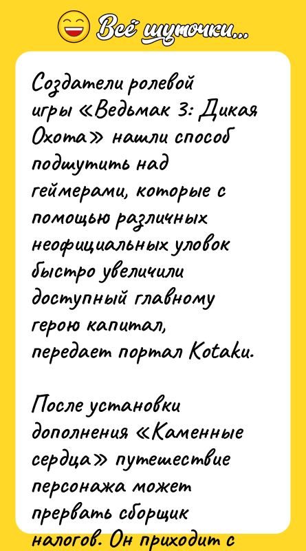 Создатели ролевой игры «Ведьмак 3: Дикая Охота» нашли способ подшутить