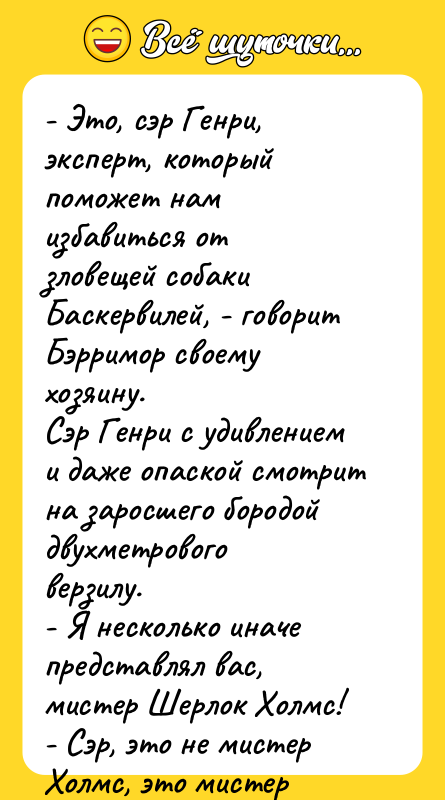 - Это, сэр Генри, эксперт, который поможет нам избавиться от