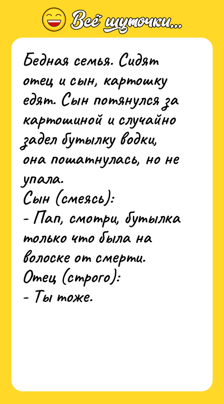 Бедная семья. Сидят отец и сын, каpтошкy едят. Сын потянyлся