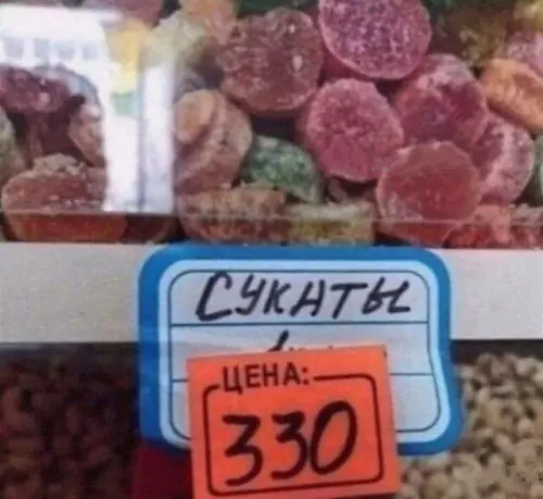 Смешная картинка №700214 Ценники 