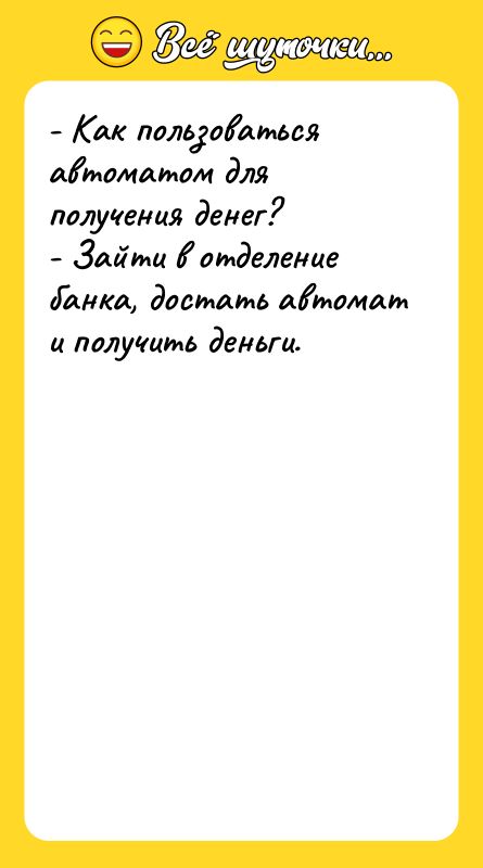 - Как пользоваться автоматом для получения денег? - Зайти в