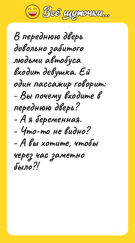 В переднюю дверь довольно забитого людьми автобуса входит девушка. Ей