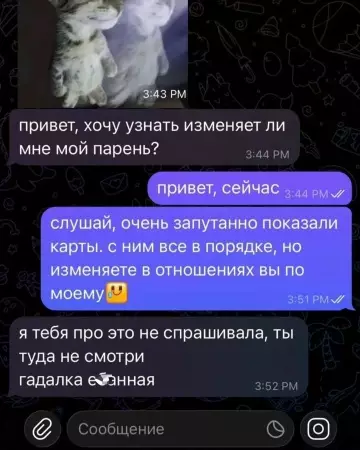Когда таролог перегнул палку 🔮😂 - привет, хочу узнать изменяет ли мне мой парень? привет, сейчас