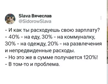 Математика, которую мы заслужили 😂📈 - - И как ты расходуешь свою зарплату? - 40 -