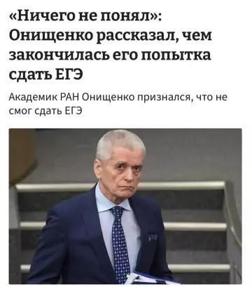 Академик против ЕГЭ: 0:1 🤡 - Ничего не понял: Онищенко рассказал, чем закончилась его попытка сдать